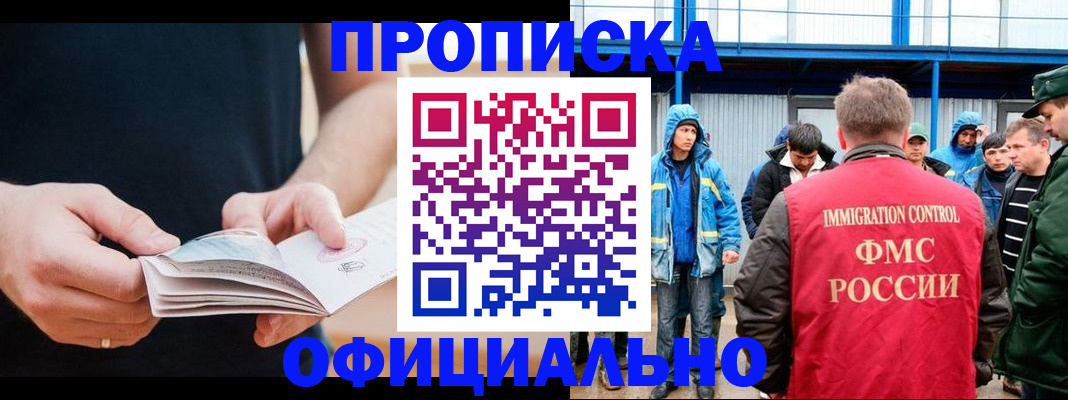 временная прописка в Зеленогорске