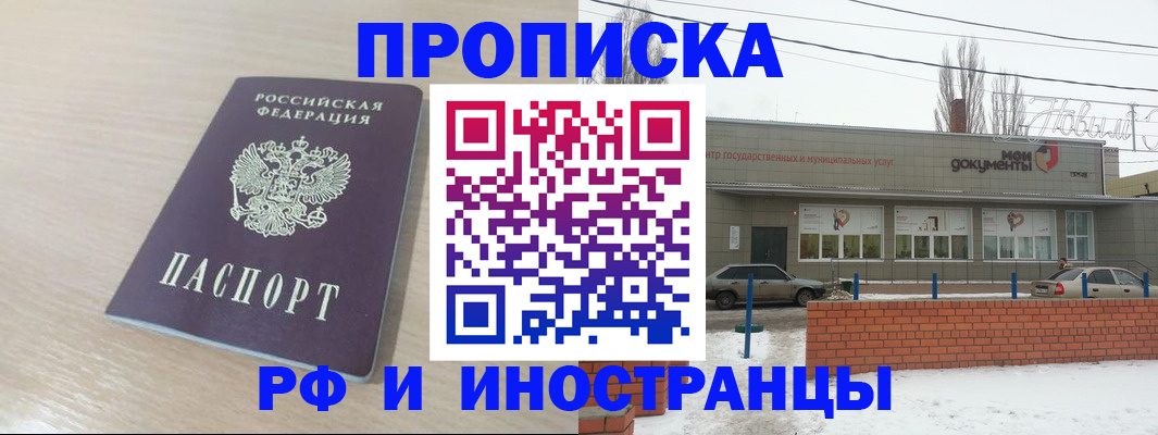 временная регистрация купить в Зеленогорске