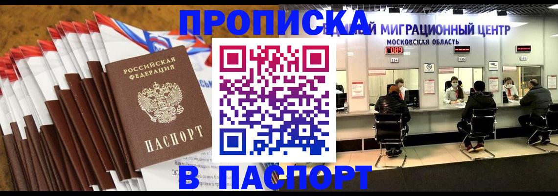 временная прописка в Зеленогорске