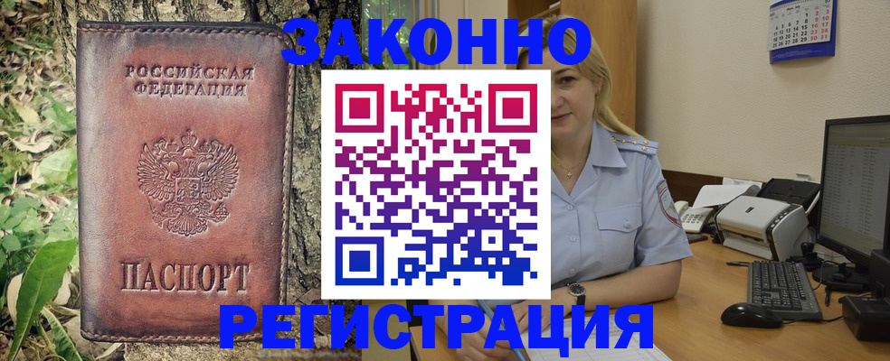 купить прописку в Зеленогорске
