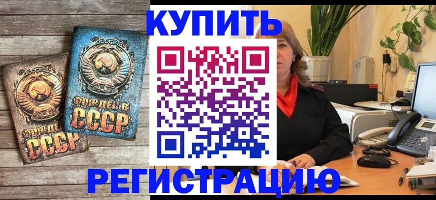 прописка для работы в Зеленогорске