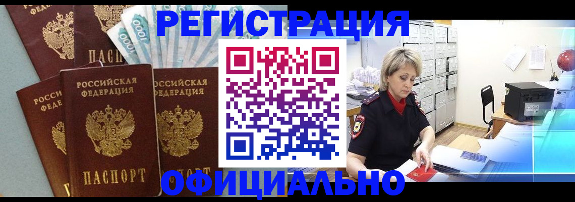 прописка для работы в Зеленогорске